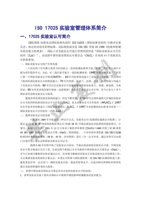 ISO 17025实验室管理体系简介