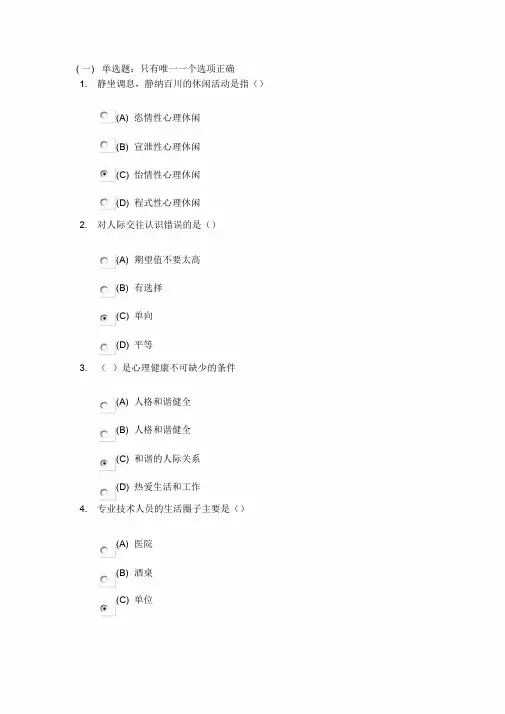 心理健康与心理调适继续教育测试题
