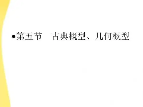 高三数学一轮复习 第十二章 计数原理、概率、随机变量及其分布第五节 古典概型、几何概型课件