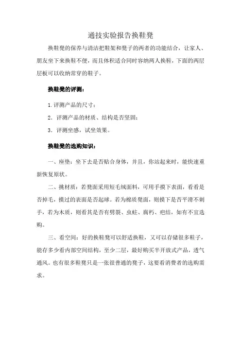 通技实验报告换鞋凳