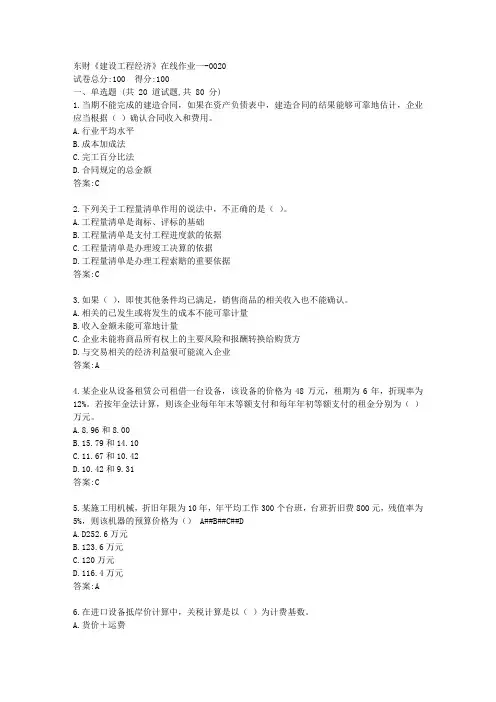 东财《建设工程经济》在线作业一[参考答案]