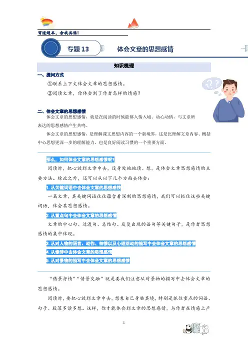 二年级语文暑假复习体会文章的思想感情