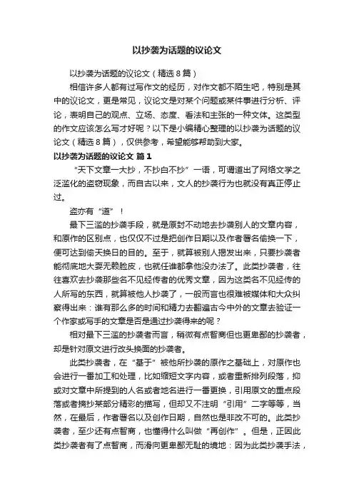 以抄袭为话题的议论文（精选8篇）