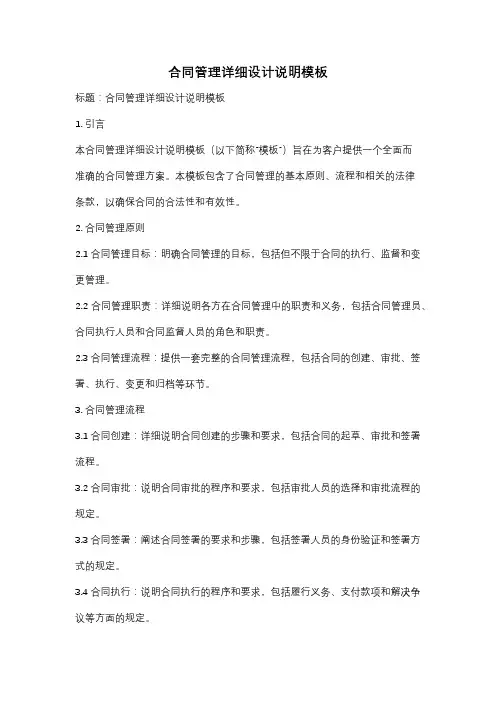 合同管理详细设计说明模板