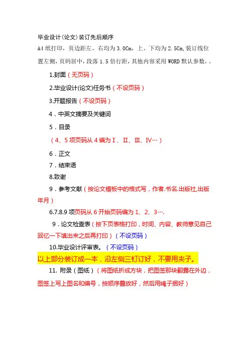 毕业设计论文装订要求