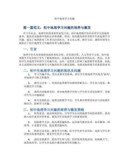 初中地理学习兴趣(含示范课课程设计、学科学习情况总结)