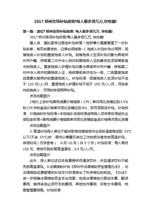 2017郑州各项补贴政策!每人最多领几万,快收藏!