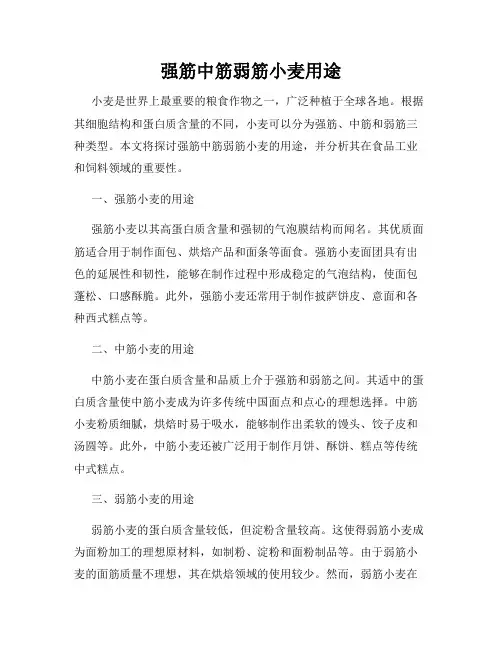 强筋中筋弱筋小麦用途