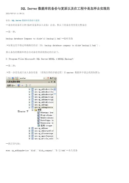 SQL Server数据库的备份与还原以及在项目中是怎样去实现的