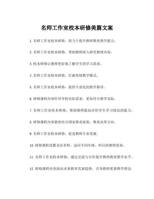 名师工作室校本研修美篇文案