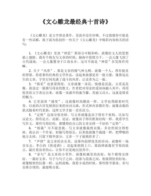 文心雕龙最经典十首诗