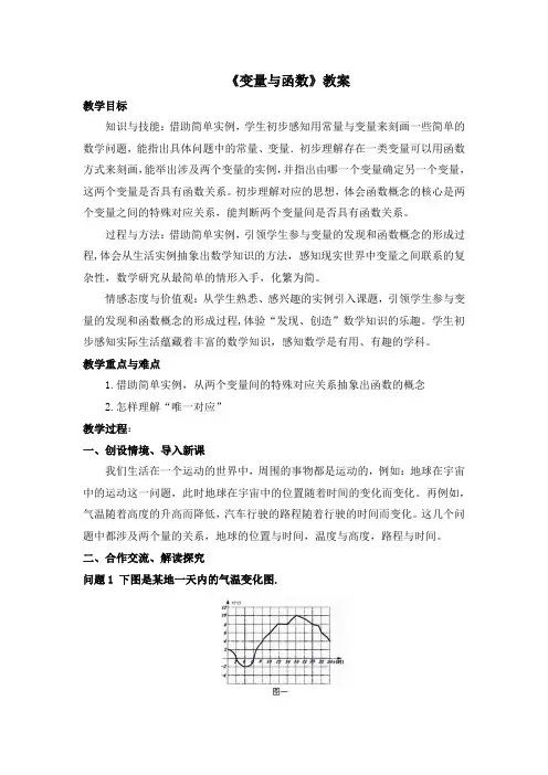 湘教版八年级数学下册《4章 一次函数  4.1 函数和它的表示法  4.1.1变量与函数》公开课教案_5