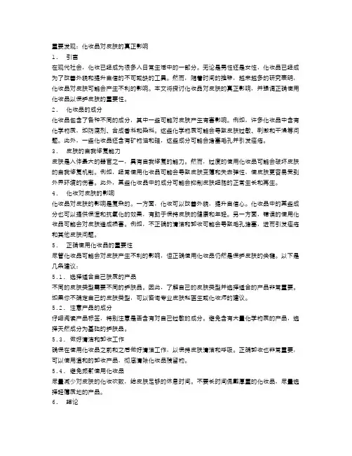 重要发现：化妆品对皮肤的真正影响