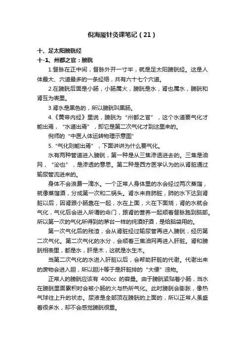 倪海厦针灸课笔记（21）