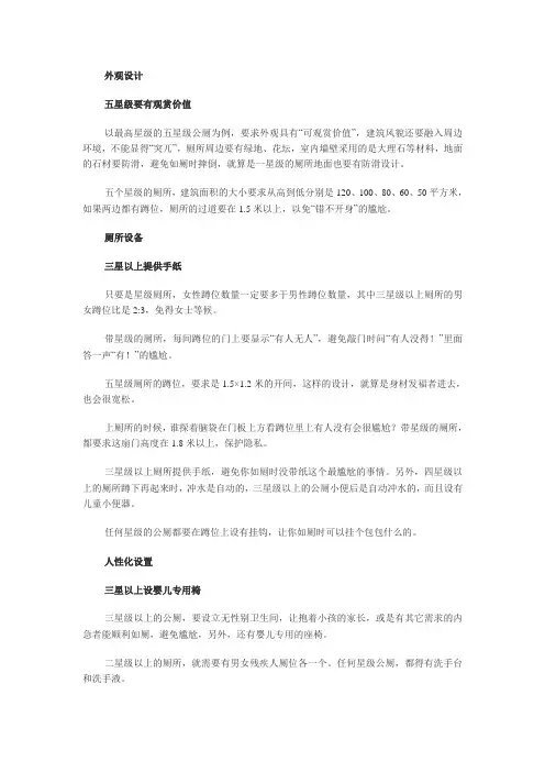 重庆市星级厕所标准