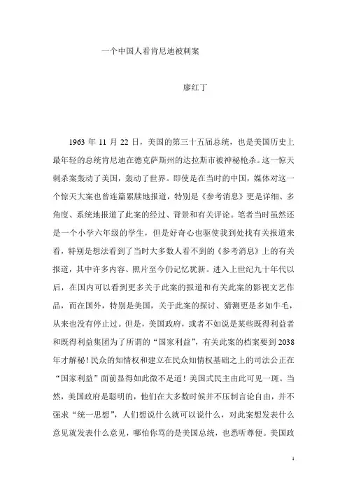 肯尼迪遇刺案真相