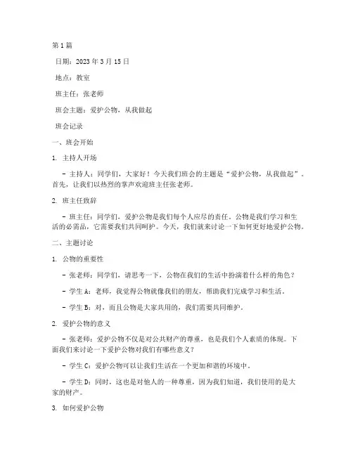爱护公物为主题班会记录(3篇)