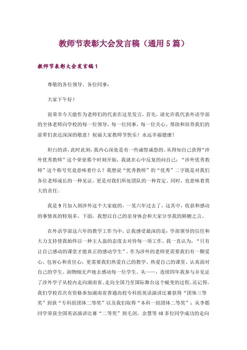 教师节表彰大会发言稿(通用5篇)