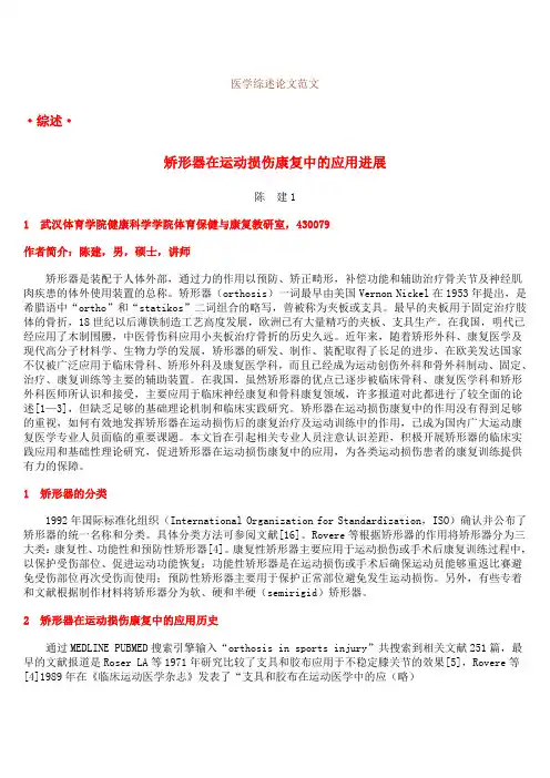 医学综述论文范文