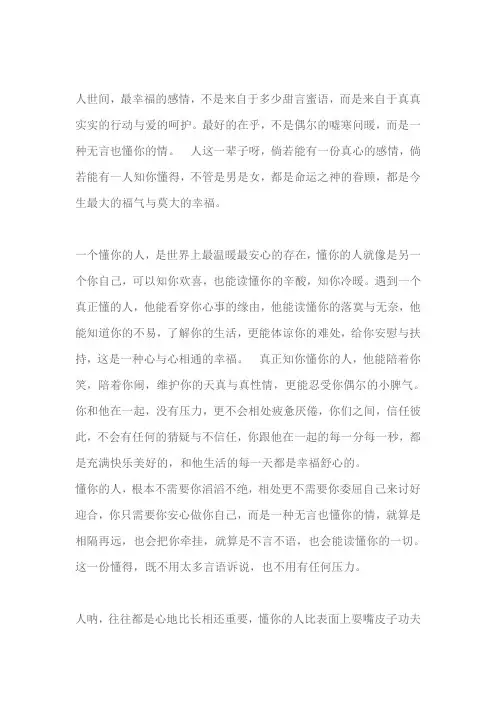 心比长相好,懂比爱重要(深度好文)