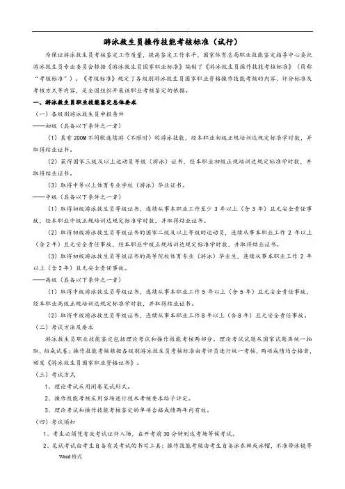 游泳救生员操作技能考核标准