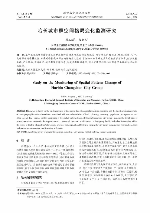 哈长城市群空间格局变化监测研究