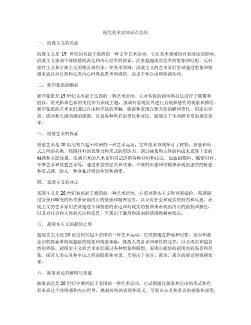 现代美术史知识点总结