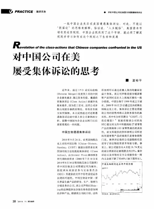 对中国公司在美屡受集体诉讼的思考