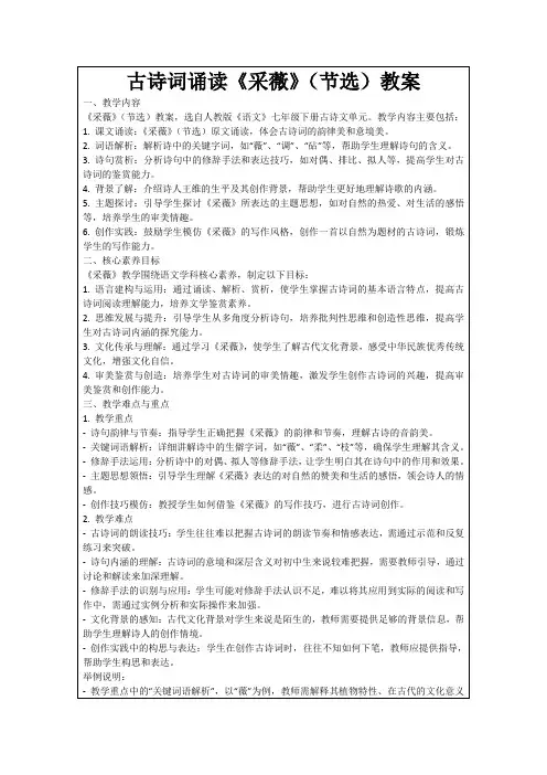 古诗词诵读《采薇》(节选)教案