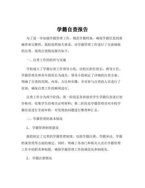 学籍自查报告