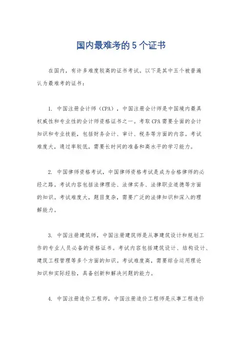 国内最难考的5个证书