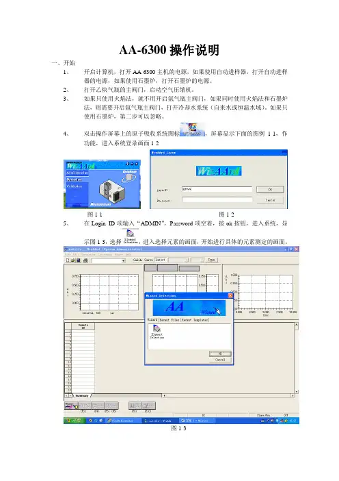 岛津原子吸收AA6300操作流程