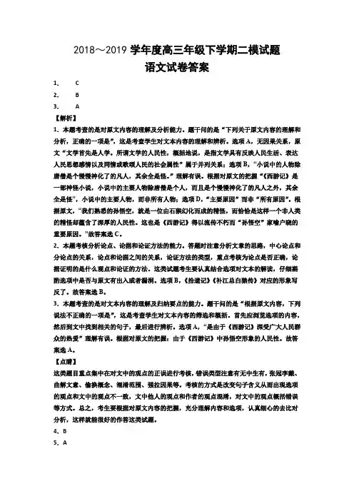 2018-2019河北衡水高三二模语文试题答案(图片版)
