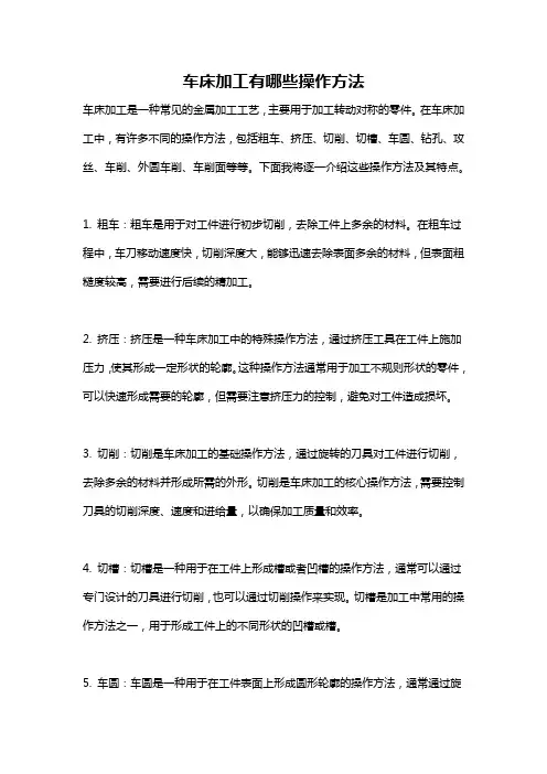 车床加工有哪些操作方法