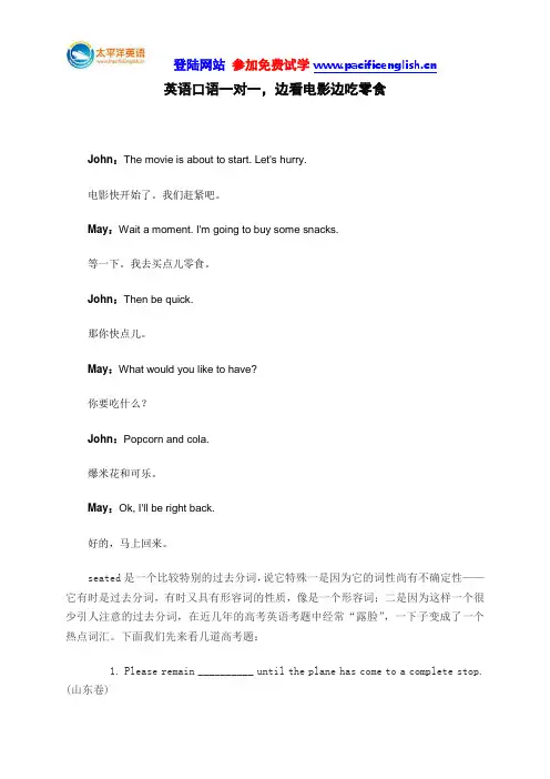 英语口语一对一,边看电影边吃零食