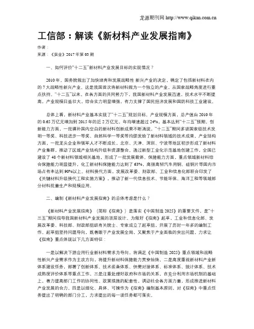 工信部：解读《新材料产业发展指南》