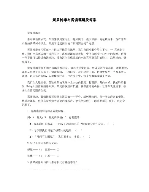 黄果树瀑布阅读理解及答案