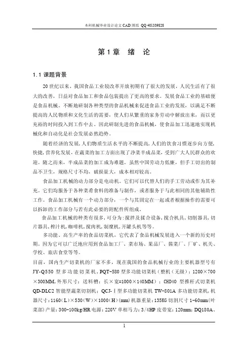 多功能切菜机的设计（机械CAD图纸）