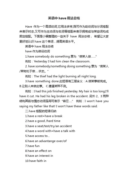 英语中have用法总结