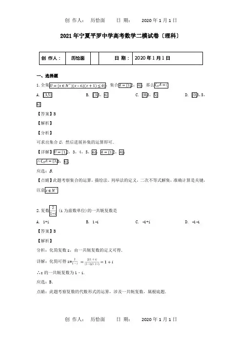 高三数学第二次模拟考试试卷 理含解析 试题