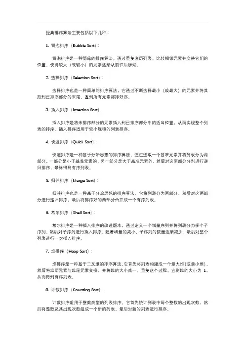 经典排序算法总结