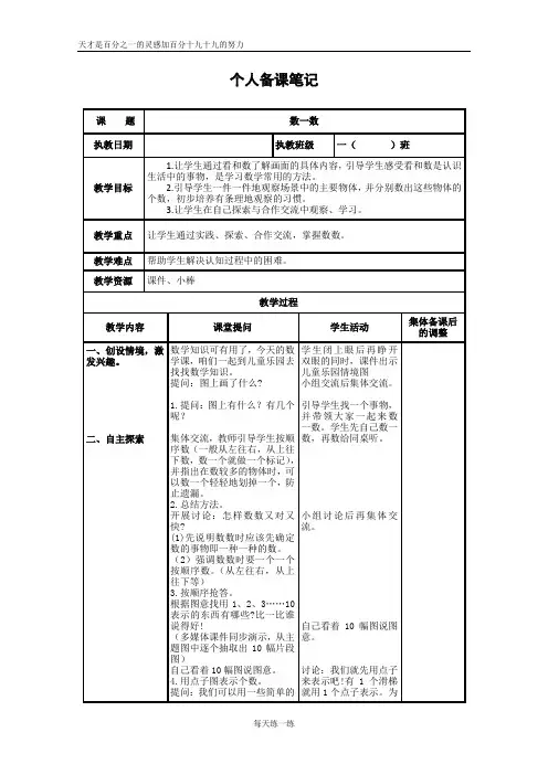 一年级数学(上册)第1-4单元教学设计