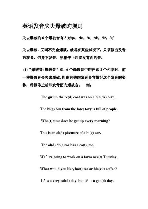 英语发音失去爆破的规则