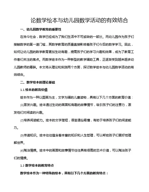 论数学绘本与幼儿园数学活动的有效结合