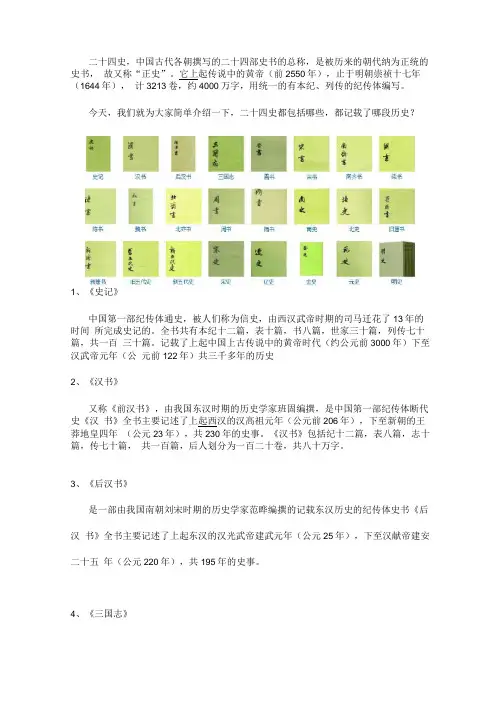 涨知识!二十四史大讲解