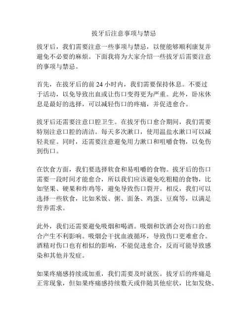 拔牙后注意事项与禁忌