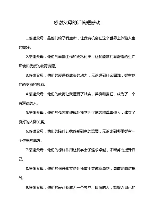 感谢父母的话简短感动