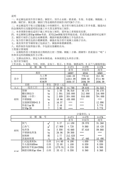 市政第四册隧道工程