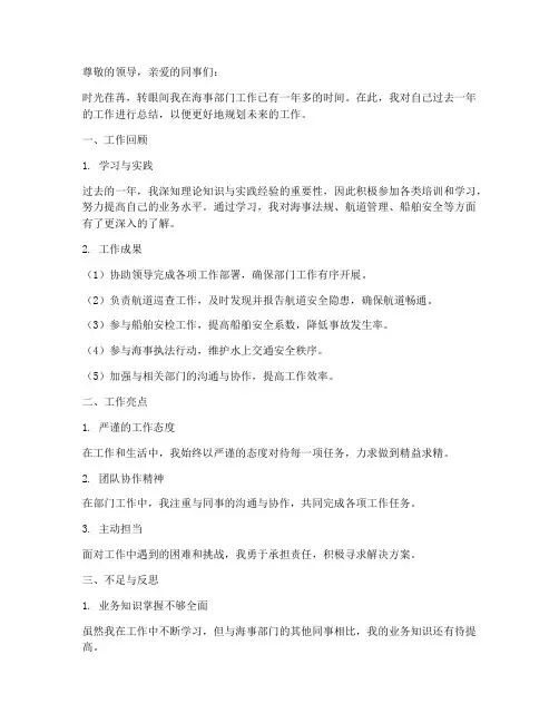 海事部门个人工作总结