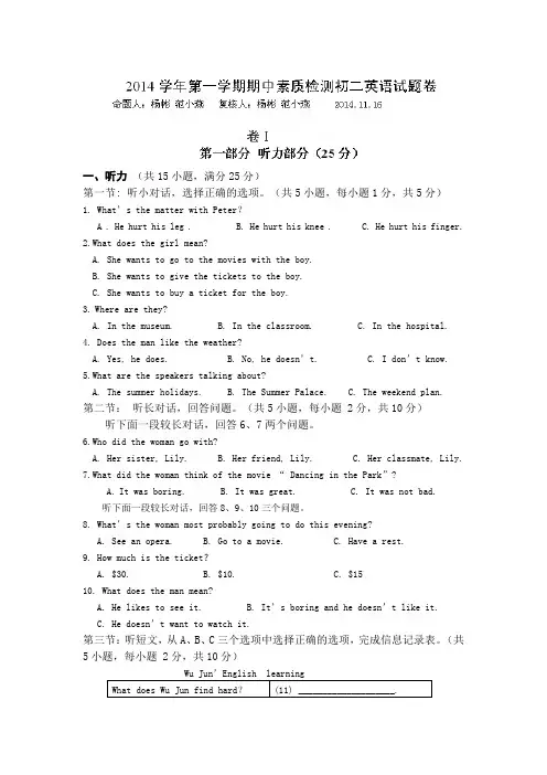 2019-2020年八年级上学期期中素质检测英语试题